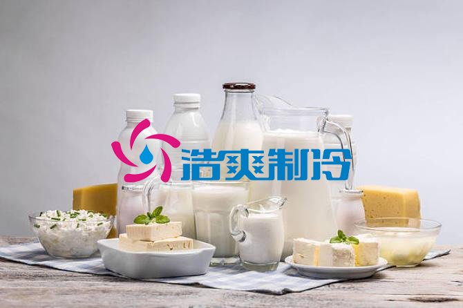 浩爽制冷，乳制品冷庫(kù)，牛奶冷庫(kù)